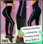 Продаю лосины теплые