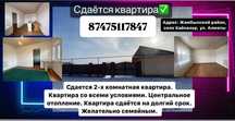 Квартира беріледі срочно