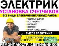 Электрик 24/7 электромонтаж