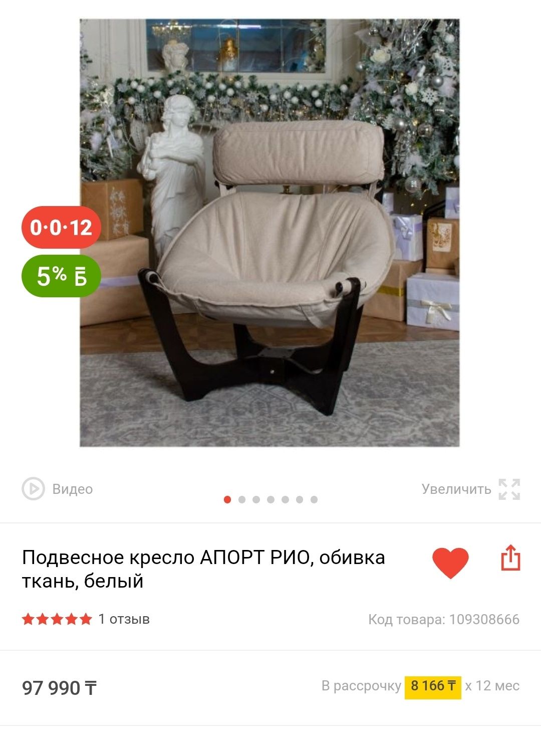 Подвесное кресло Рио