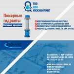 Пожарные гидранты