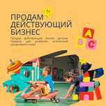 Продам действующий бизнес магазин детских товаров