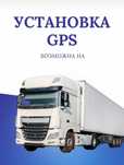Установка gps транспорта на разные виды транспорта. Easy Help