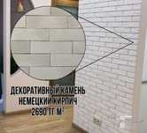 Декоративный камень «Немецкий кирпич»