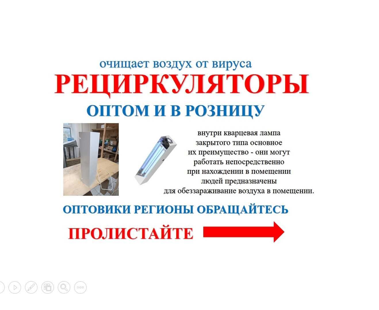 Астана рециркулятор работает при нахождении в помещении людей