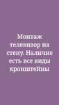 Продаю  кронштейн  для всех марок телевизоров