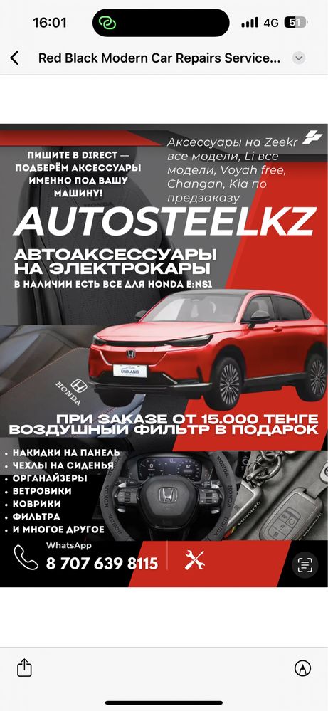 Автоаксессуары на машину HONDA Ens:1
