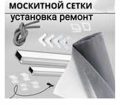 Москитная сетка окна ремонт установка
