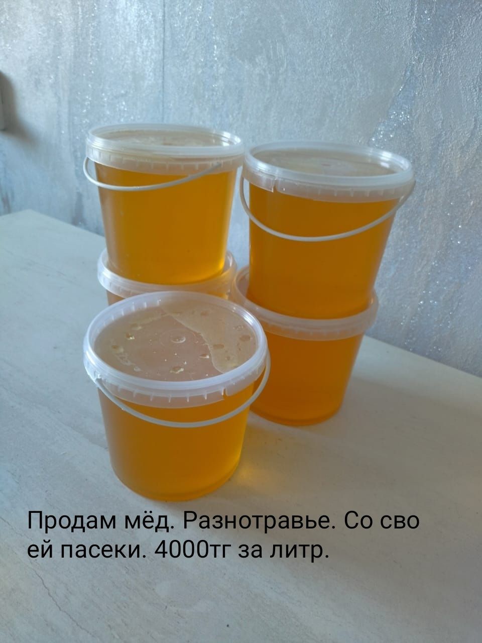 Продам мёд .разнотравье