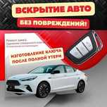 Вскрытие авто есик ашу ремонт