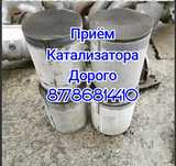 Приём Катализаторов катализатор