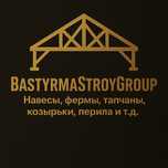 BastyrmaStroyGroup : фермы, каркасы, навесы, ворота и ТД.