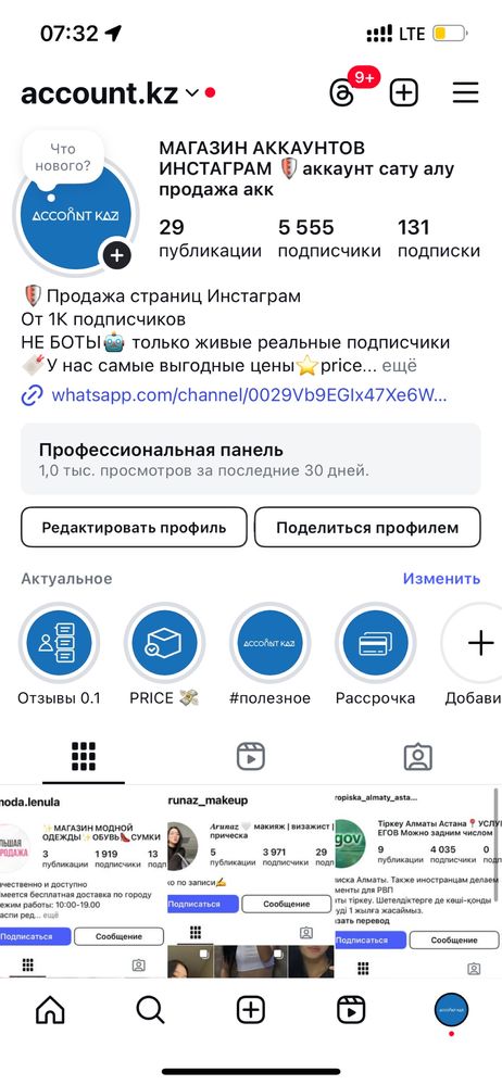 Инста аккаунт продается сатылады instagram страница реклама