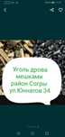 Уголь и дрова по 1500тг.чернозем600