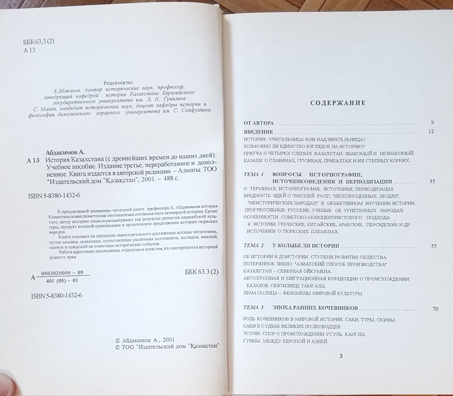 История Казахстана-Абдижапар Абдакимов