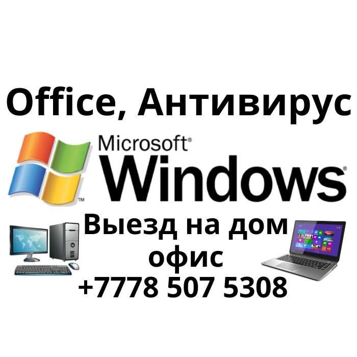 Установка Windows / Установка программ / office word / виндовс виндоус