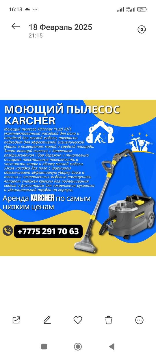 Аренда моющий пылесос