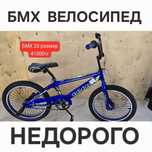 БМХ велосипед стальной. Качественный 20 размер колесы как обычный