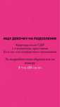 Ищу девочку на подселение