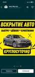 Открыть дверь авто, Вскрытие машин Вскрытие авто, Вскрытие автомобилей