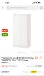 Продам  шкаф Ikea