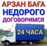 Газель. Грузоперевозка. Вывоз мусора. Перевозка. Грузчики.услуги газел