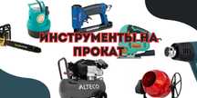 Құралды жалға беру. беспроводной перфоратор, болгарка. Миксер, нивелир