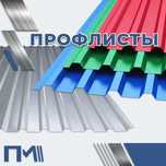 Профнастил (профлисты) оцинкованный и окрашенный. Бесплатная доставка