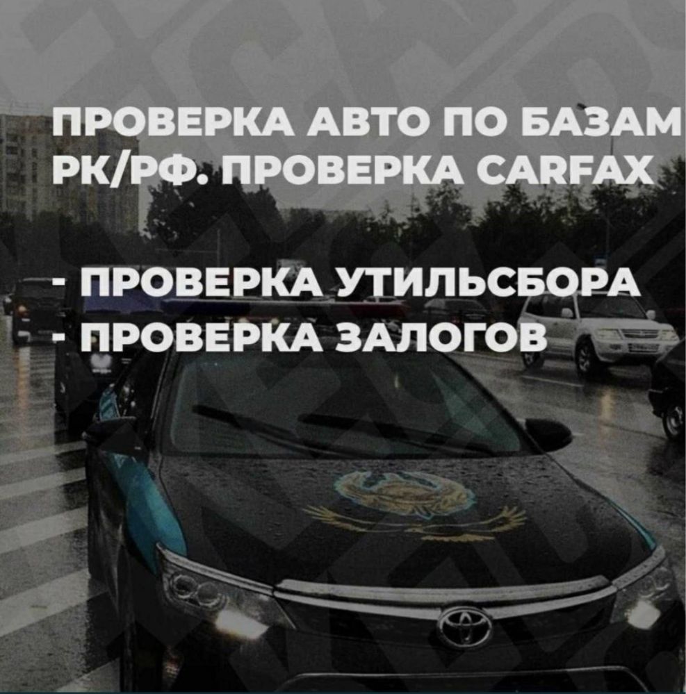 Автоподбор/ Автоэксперт/ Проверка авто/ Подбор авто