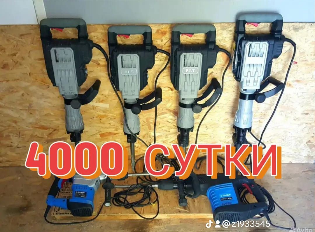 2000 перфоратор аренда перфоратор в аренду