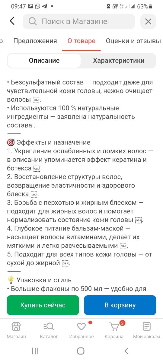Продам уходовое за волосами
