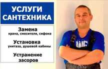 Сантехник профессионал: замена смесителей и установка унитазов!