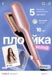 Продам плойку-волну