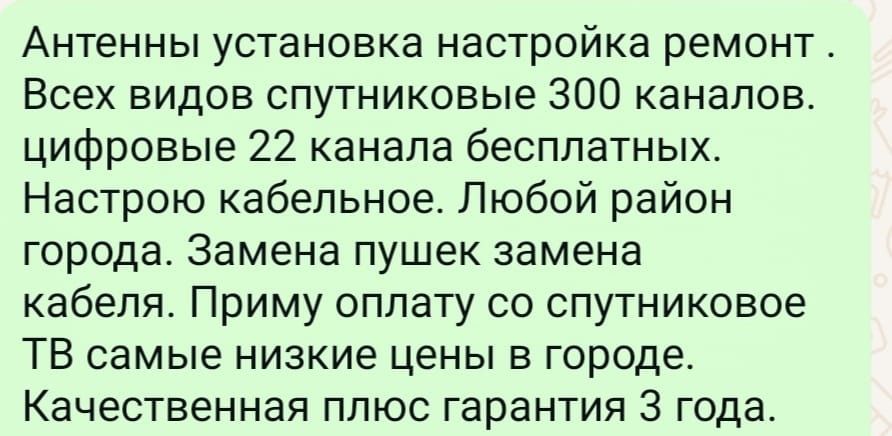 Установка спутниковых антенн