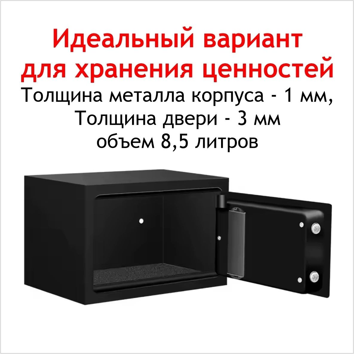 Сейф с электронным и ключевым замком 31×20×20