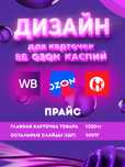 дизайн карточек для маркеталейсов, инфографика