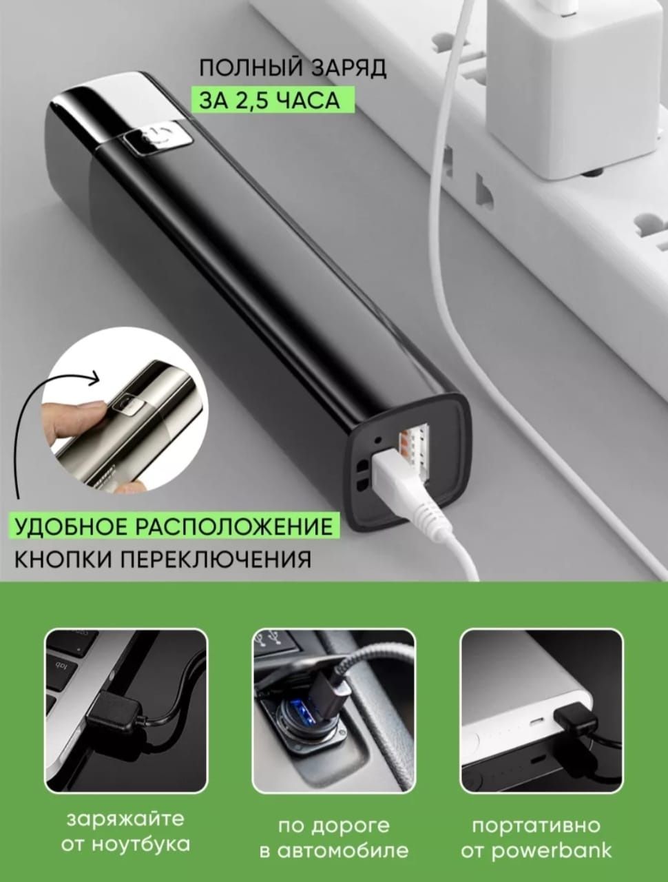 Пауэрбанк + Фонарик.