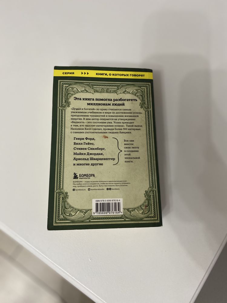Срочно продам книгу «Думай и богатей»
