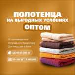Полотенце оптом РУКА / ЛИЦО / БАНЯ