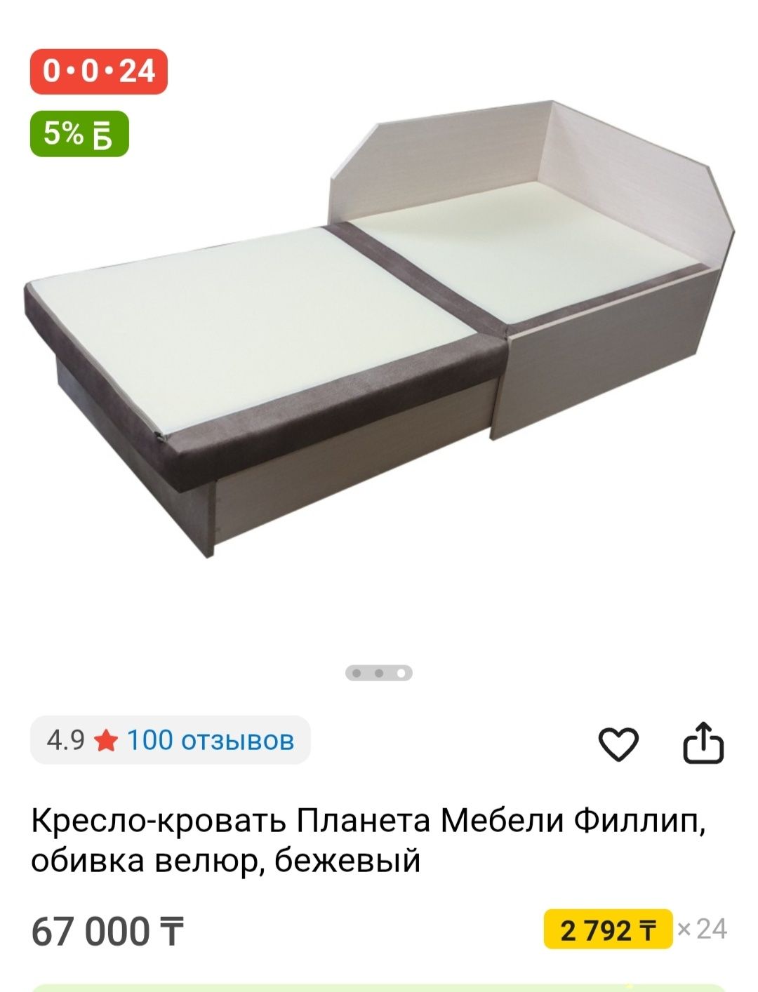 Продам кресло кровать