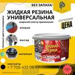Краска для крыш и бассейнов , резиновая краска . Гидроизоляция.