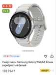 Смарт-часы samsung galaxy watch 7 44mm