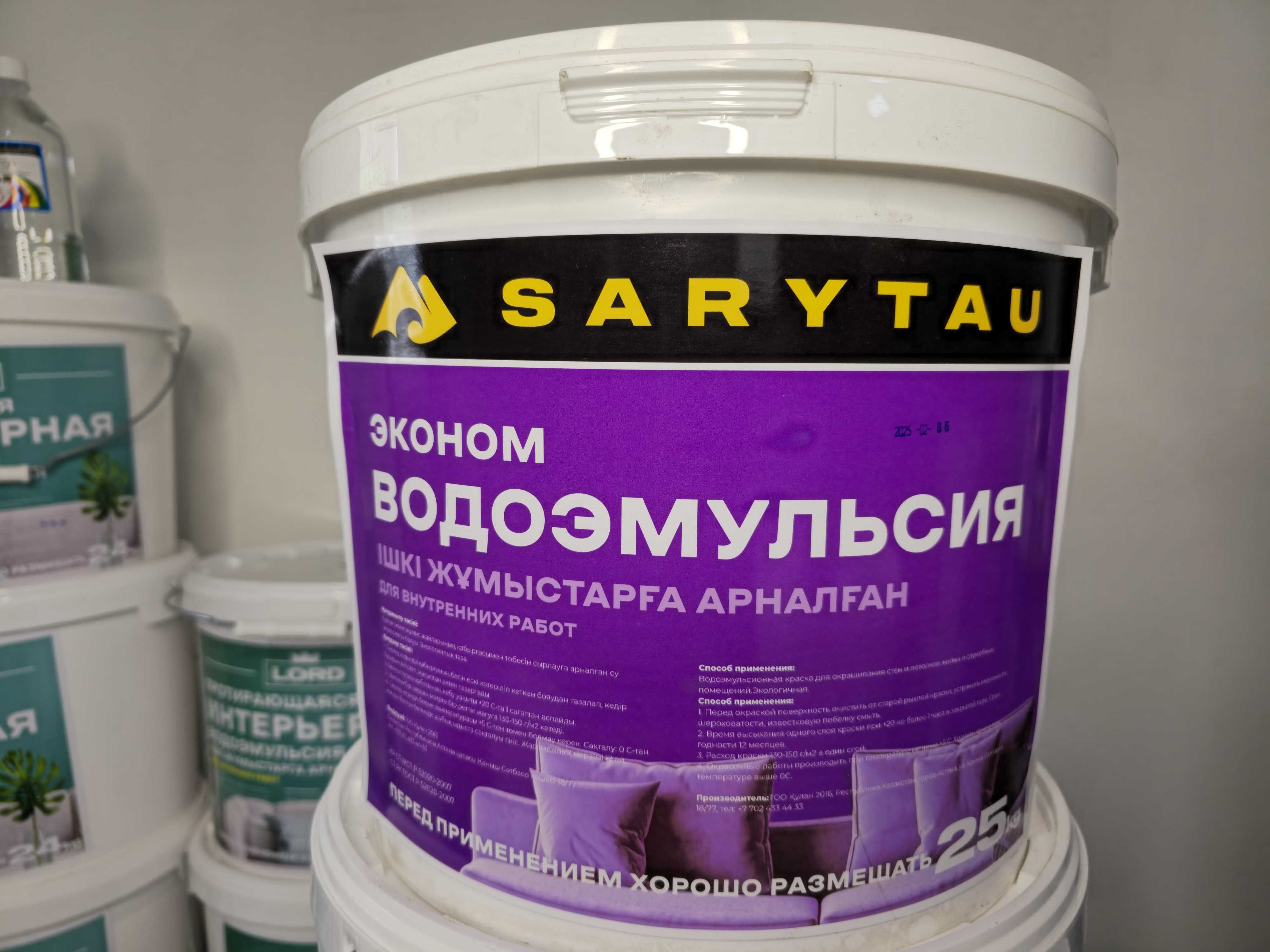 Водоэмульсия интерьерная 25 кг Sarytau
