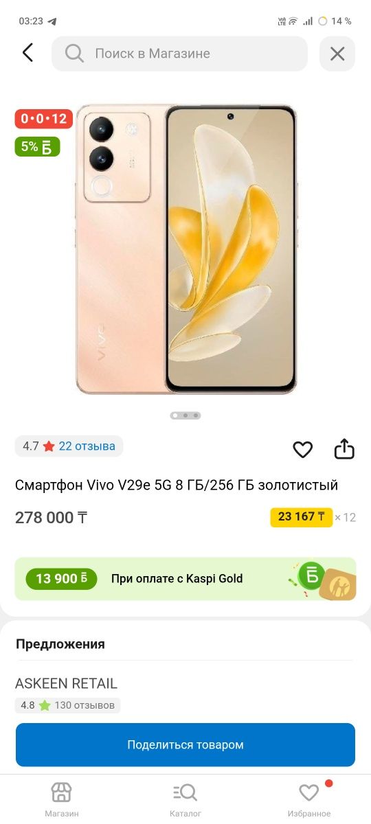 Android Vivo V29e 5g