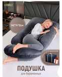 Подушка для беременных