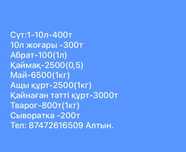 Свежые малоко,сметана,творог,абрат,масло,