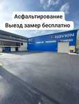 Укладка асфальта города Алматы.Асфальтирование Асфальт