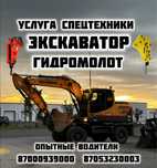 Услуги экскаватор