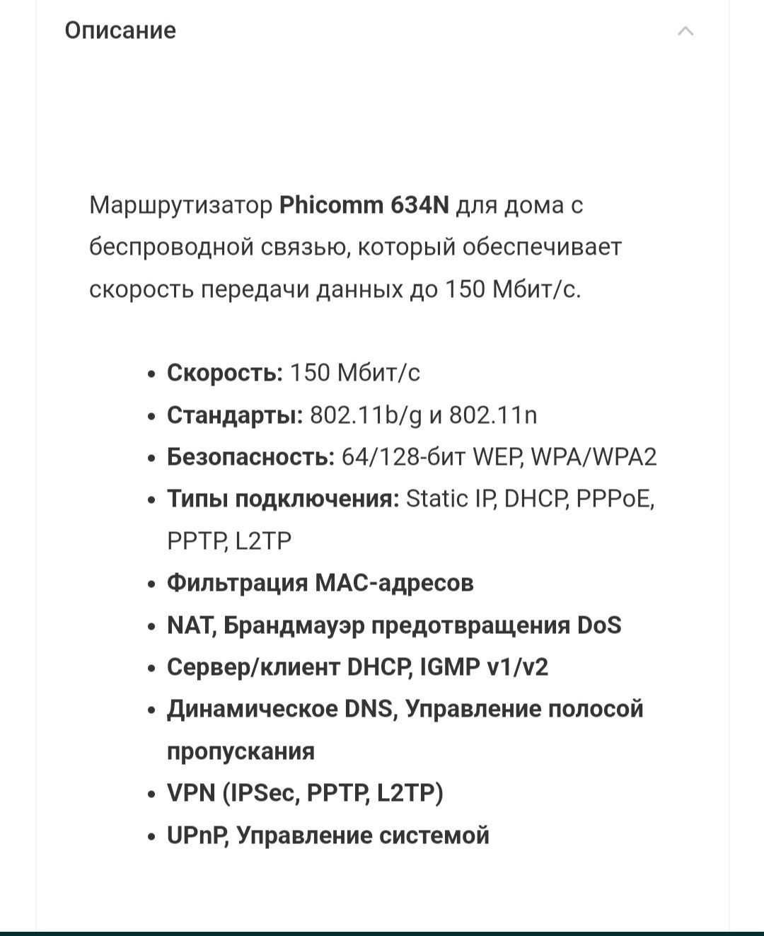 Роутер модем 150mb