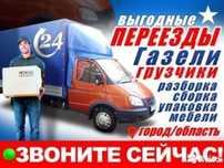 Газель Грузоперевозки